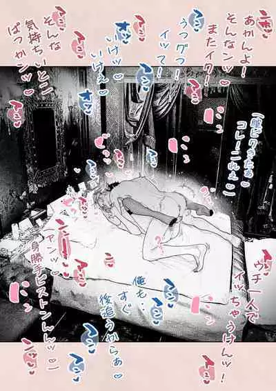 Hitozuma HARAMASETA!