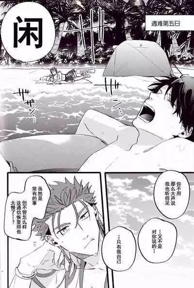 (24th ROOT 4 to 5) [Chibau (Maripaka)] WARP|乖戾 (Fate/Grand Order) [更新新篇章][Chineses][男男搭配干♂活不累三人汉化]