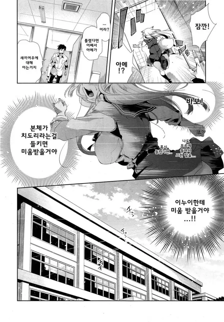 Kitsune no Yomeiri 2