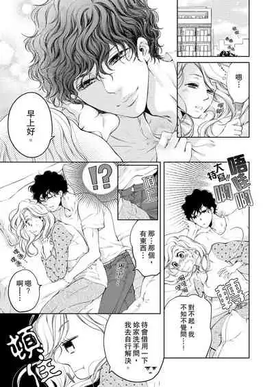 将妳的一切全部拥入怀中~交往0日、立刻结婚！？~ 01-24 Chinese [拾荒者汉化组]