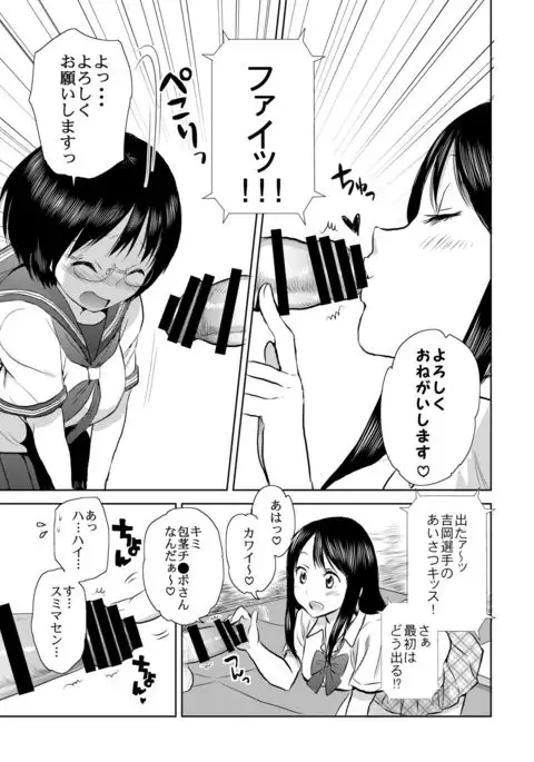 Netto! Fellatio Koshien