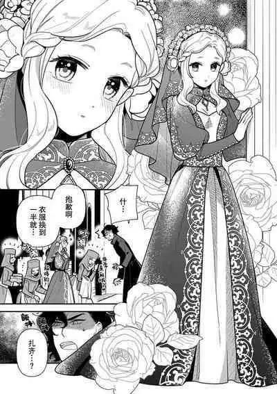 Tensei Oujo wa Saikyou Mahoutsukai no Ude no Naka | 与凶恶魔法师拥抱的重生王女 1-8 end