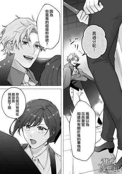 [Rabu puranetto/ Tōkyō torikkunaito/ o futon hamusutā/ ko gitsune sakura/ Gabu] Tōkyō torikkunaito ~ sabishi gari kaitō wa majime keiji ni go shūshin ~｜东京欺诈骑士～容易感到寂寞的怪盗迷恋于耿直刑警～[中文] [橄榄汉化组]