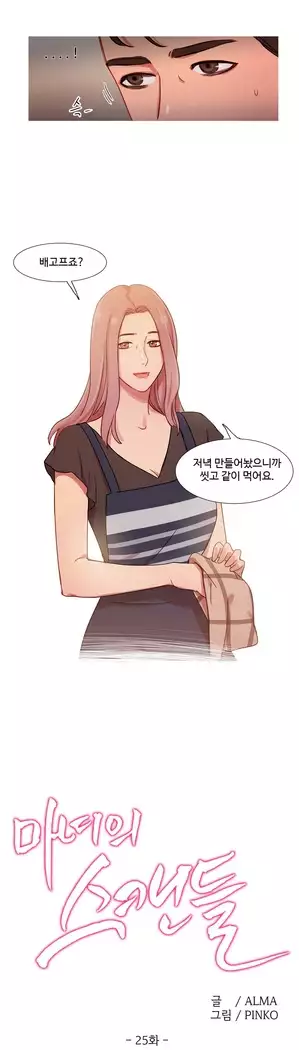 Scandal of the Witch Ch.0-32