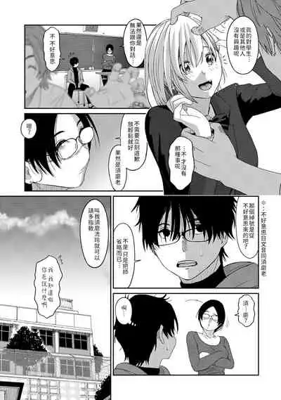 Itaiamai | 痛苦的甜蜜 Ch. 1-10