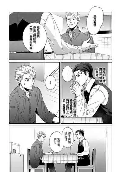 Shinigami wa Korosenai | 死神失格 Ch. 1-5