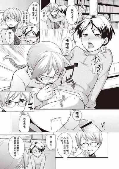 Toshoshitsu no Sensei