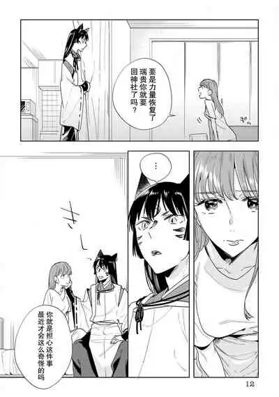 [Hachikawa Kyuu] Kami-sama to Ikenie H Keiyaku Shichaimashita | 我与神明大人签订了祭品H契约 1-4 完结 [Chinese] [莉赛特汉化组]