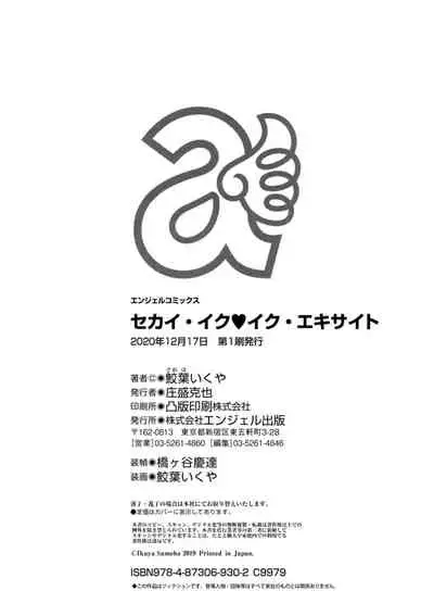 [Sameha Ikuya] Sekai Iku Iku Excite [Digital]