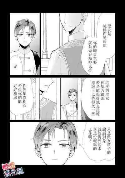 seijonanoni goei kishi o yami ochi sasete shimaimashita｜明明是个圣女却让护卫骑士坠入黑暗