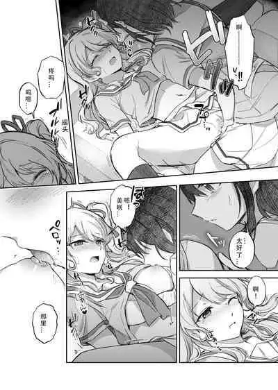 Sono Koe wa Atashi ni Kiku | 那声音让我沉醉