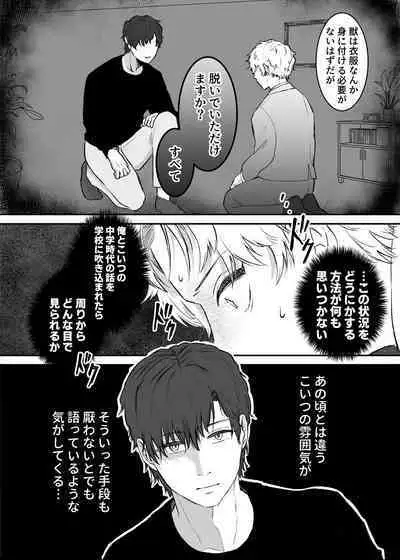 カブラギ先生のドキドキ謝罪訪問