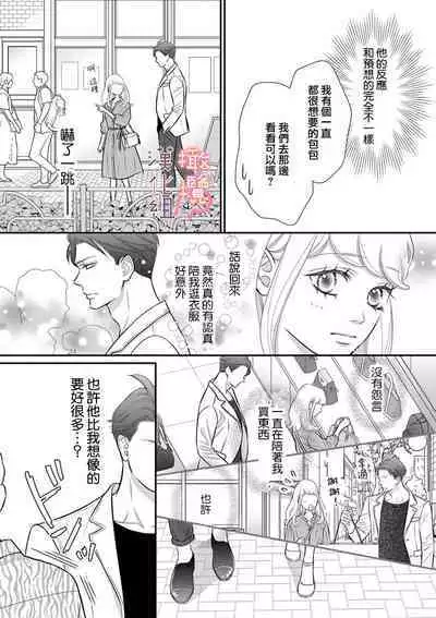 [Morifuji] oni zyousi wo ama ka mi si tara、 sinken kousai hazimari masi ta！？~01-05｜轻咬凶暴上司之后、我们竟然正式交往了！ ？01-05话[中文] [橄榄汉化组]