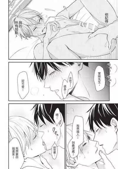 Hitomebore Shita Hito ga Do-M Datta Mono de | 一见钟情的人是个抖M