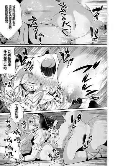 Mousou ni Karada o Yudanete | 將肢體托付於妄想