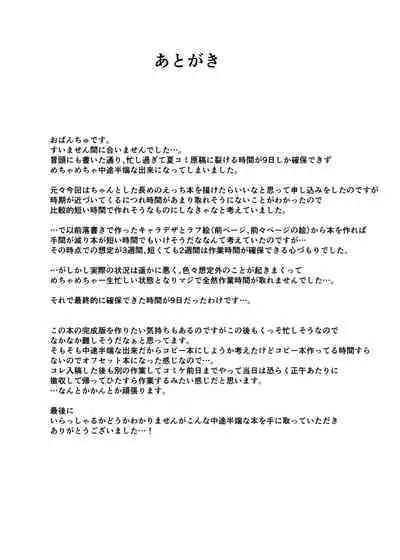 九日間しかない作業時間で作れるところまで作った本