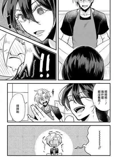 [Mucco] Kare no Namida ni Nurasarete Nana-san wa Mesomeso Danshi ni Osowaretai! | 败在他的眼泪攻势下 奈奈大小姐想被哭唧唧的男子推倒！ 1-5 [Chinese] [莉赛特汉化组]