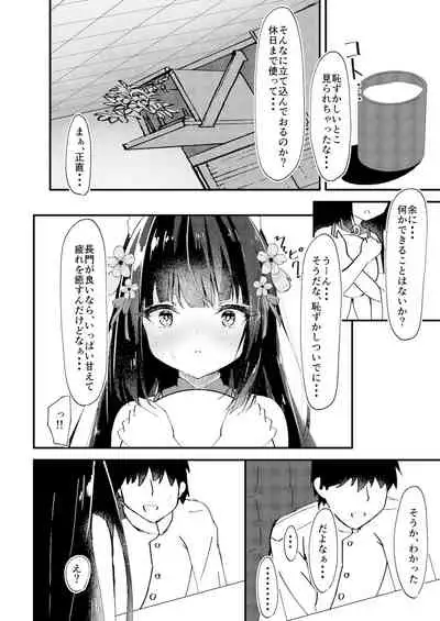 甘えさせてっ長門さま