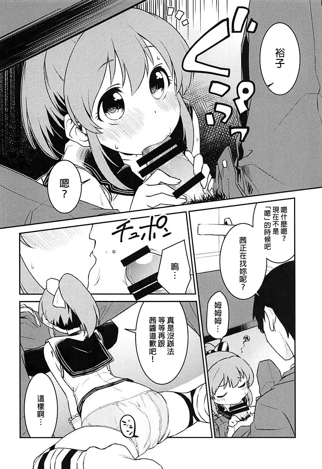 Yukko to Summer Night Carnival