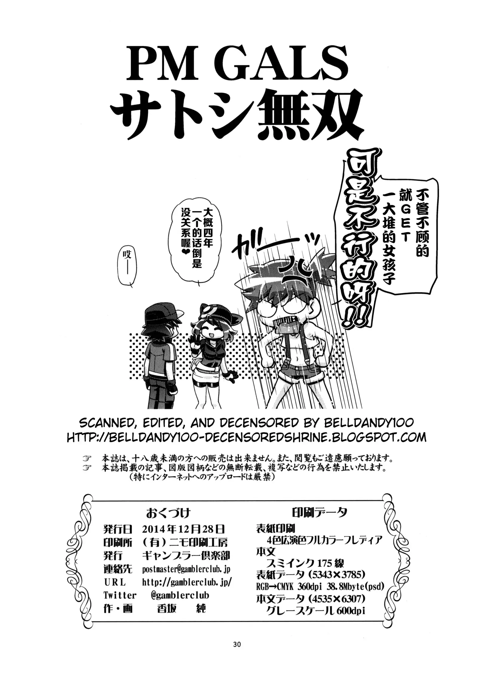 PM GALS Satoshi Musou