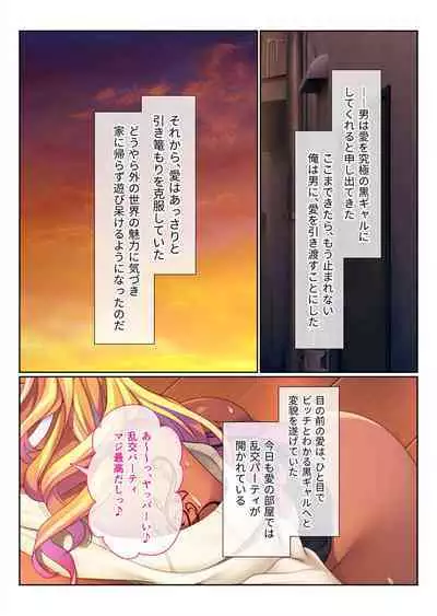 地味義妹⇒黒ギャル痴女化！？ ～引きこもりから淫乱へ大改造～ モザイクコミック総集編