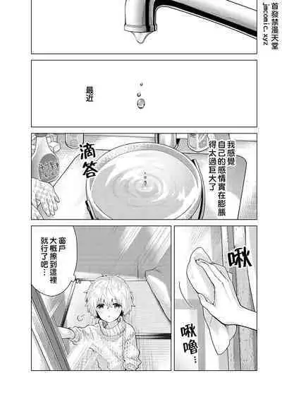 Noraneko Shoujo to no Kurashikata | 與野貓少女一起生活的方法 Ch. 22-40