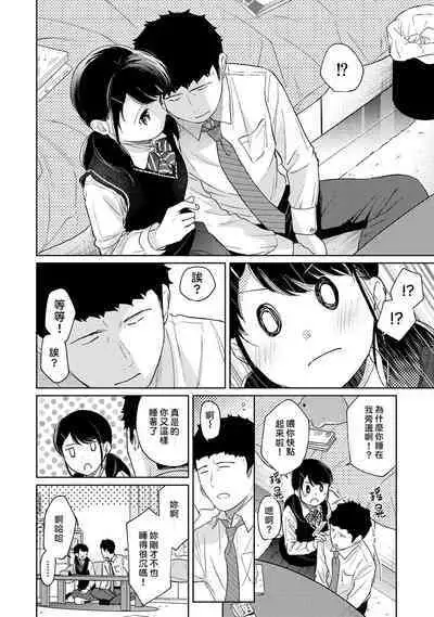 1LDK+JK Ikinari Doukyo? Micchaku!? Hatsu Ecchi!!? | 1LDK+JK 突然間展開同居? 極度貼近!?初體驗!? Ch. 18-37