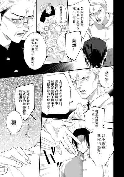 Mazu no Hoshikuzu | 魔都的星尘 act.1-3