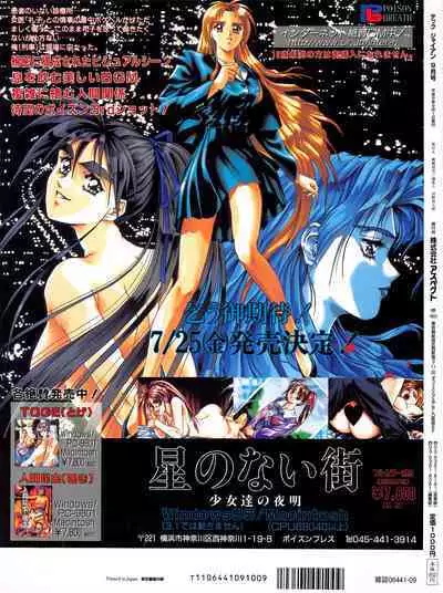 Tech Gian 011 (September 1997)