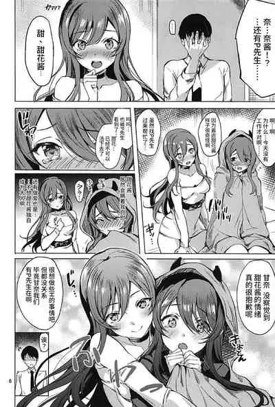 Tsunagu Karada Mittsu