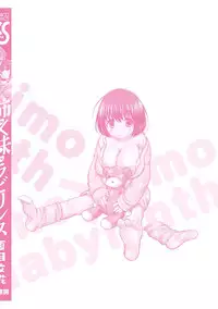 [Natsume Fumika] Ane x Imo Labyrinth [Digital]