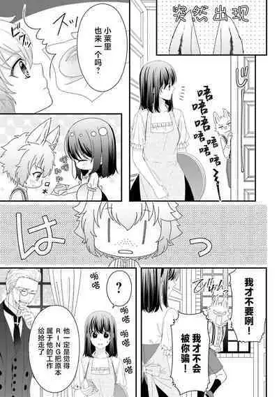 [Utage / Senzaki Hitomi] i sekai de zetsurin madō-shi ni kawa retara mechakucha dekiai sa rete imasu. | 在异世界被非凡的魔导师买下的话会被异常宠爱。 1-7 [Chinese] [莉赛特汉化组]