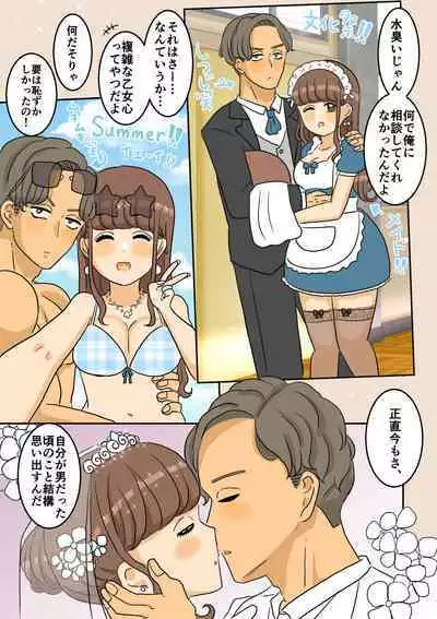 Nyotaika Osananajimi