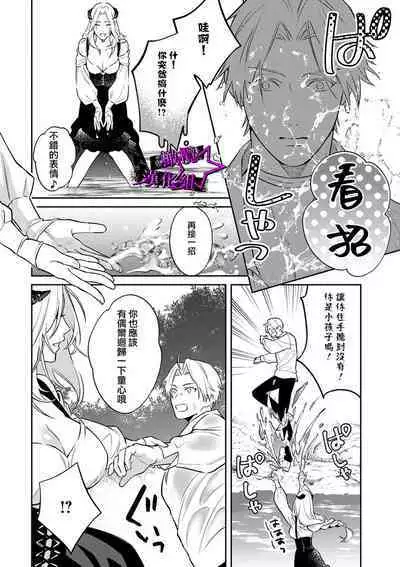 [Shidatsu Takayuki, Sekka] Kukkoro Night ~Seinaru Kishi wa Kuroki Yoroi o Mi ni Matou~ 1-6 | 呜!杀了我☆～身披漆黑铠甲的圣骑士～01-06话 [Chinese] [橄榄汉化组]