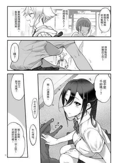 Mesudachi Soushuuhen 2