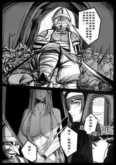 [马斯特洛夫主教] 诸侯 01-04