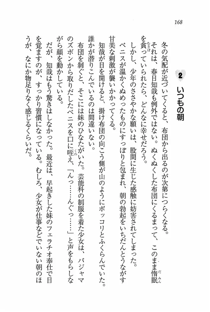 とりぷる! ～妹アイドル