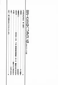 [Nakanoo Kei] BIN-KAN School Days