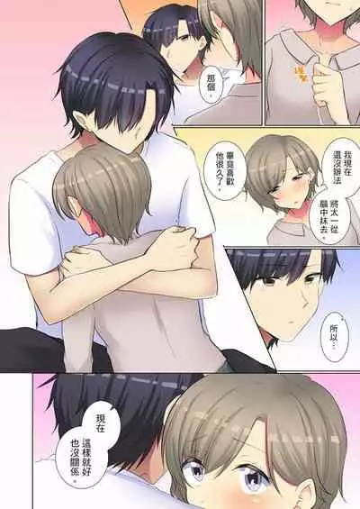 [Fumiya] Kouhai Joshi ga Shiotaiou sugite… Oshite Damenara Sounyuu rete mita. | 年輕女同事她實在太過冷淡…主動示好沒用那就插入試試吧。 Ch.22-29 [Chinese]