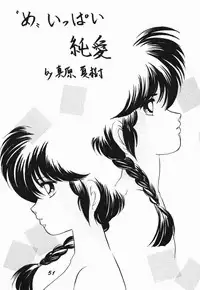 Zendai Mimon 3 (Ranma) (Yaoi)