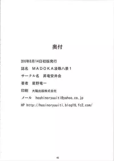 (C90) [Syouryu Yasui-Kai (Hoshino Ryuichi)] MADOKA Ryoujoku Hakkei 1 (Kimagure Orange Road) [Chinese] [如月響子汉化组]