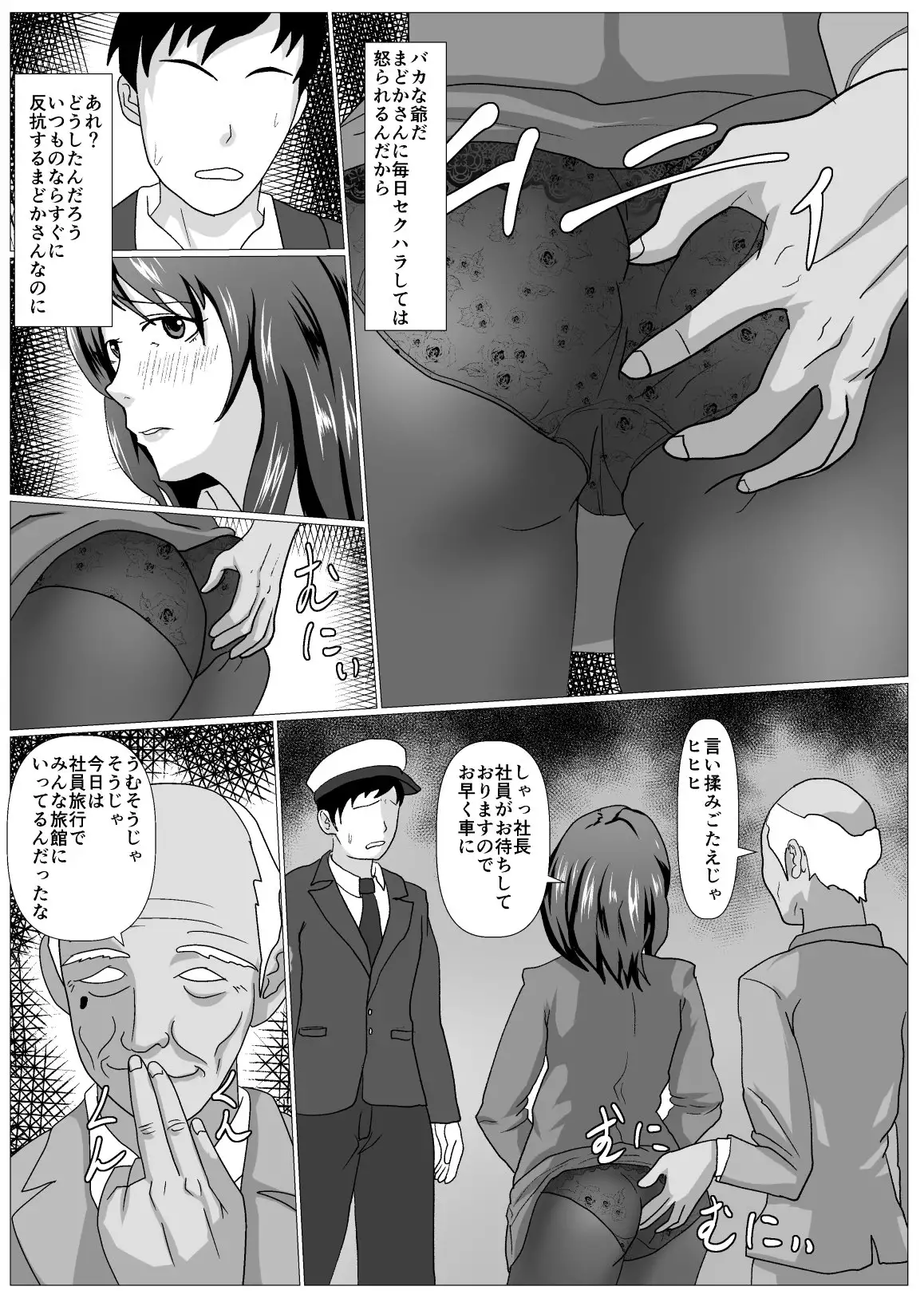 Musuko no Tamenaraba - Untenshu