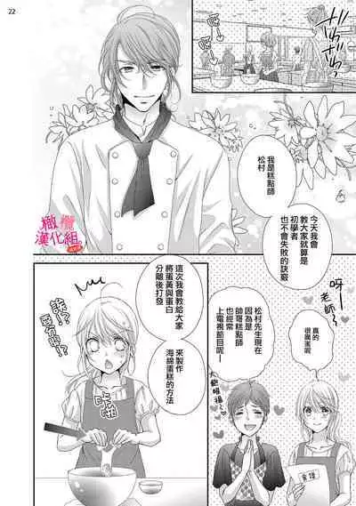 [Miura hiraku] oshi to wa koi ni ochimasen. (Tabun)~01-06｜不能和自推谈恋爱（或许吧）~01-06[中文] [橄榄汉化组]