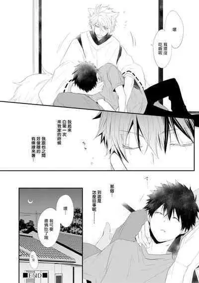 [Azumi Kyohei] Ito Koi -Jin Ookami Hen- | 致可爱的你 Ch. 1-4 [Chinese] [拾荒者汉化组] [Digital]