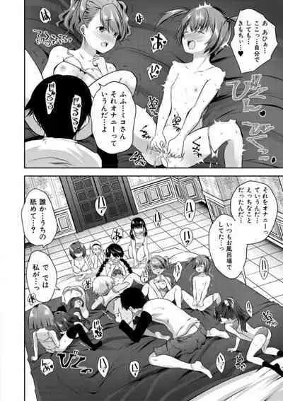 Ecchi na Imouto to Chibikko Harem