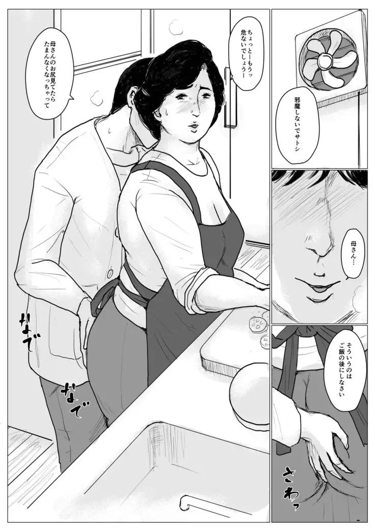 In love with my mother <Remake version>