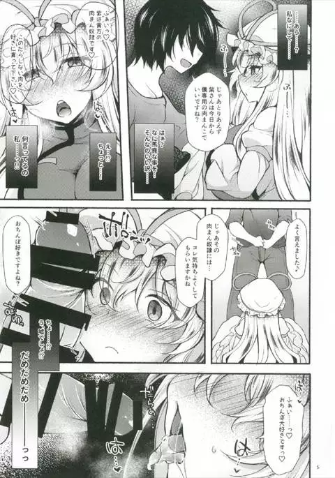 Yukari Saimin ~Yupnosis~