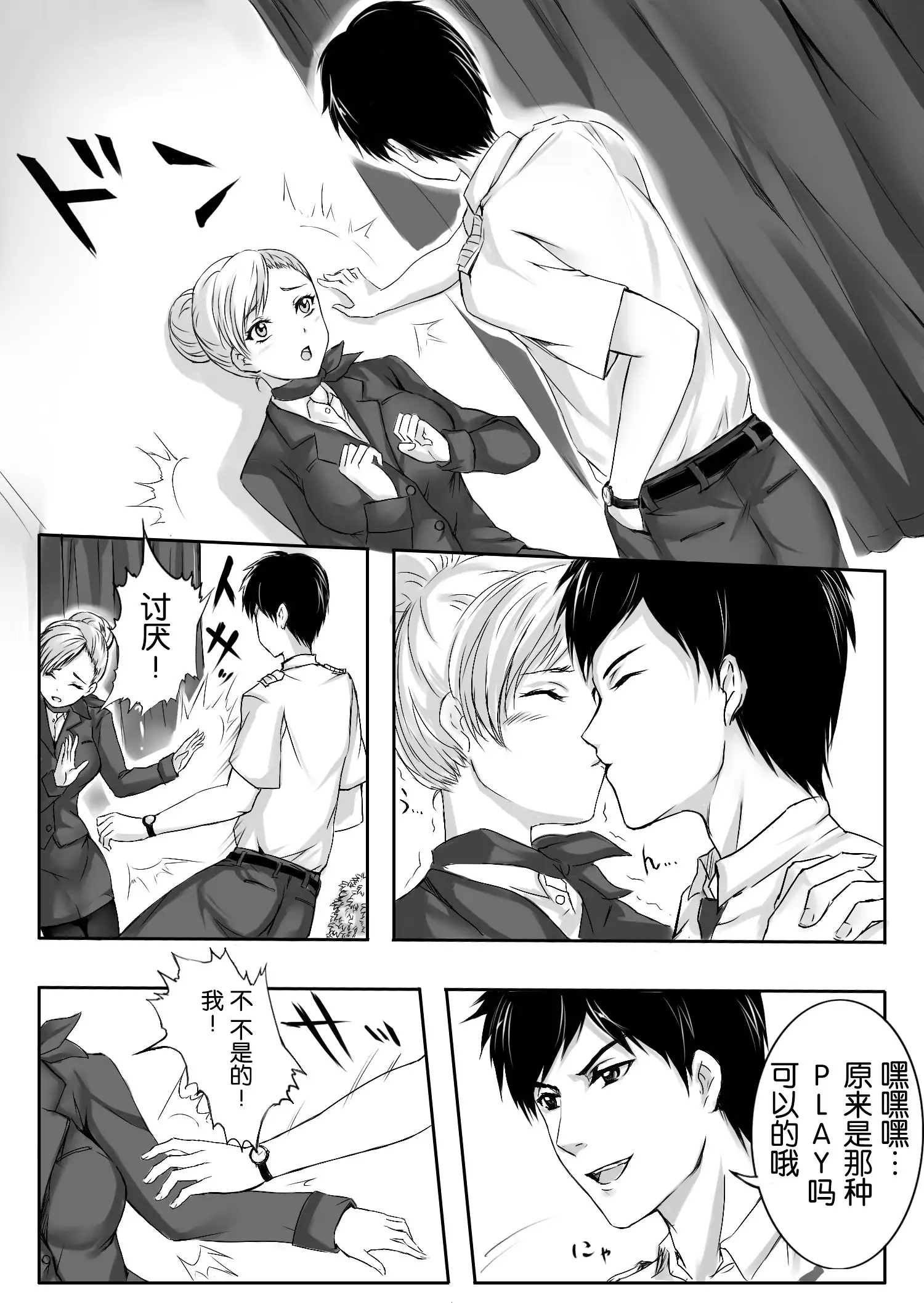 Gouin na Nyotaika! （Chinese）［胸垫汉化组］