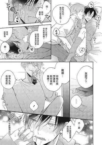 [Arata Licca] Oni Joushi Gokudera-san wa Abakaretai. | 魔鬼上司·狱寺先生想暴露 Ch. 7-12+加笔+13-16 [Chinese] [Digital]