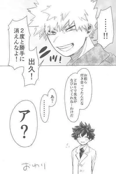 Sono Hikari goto Dakishimete